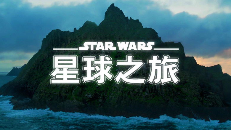 кадр из фильма Star Wars Biomes