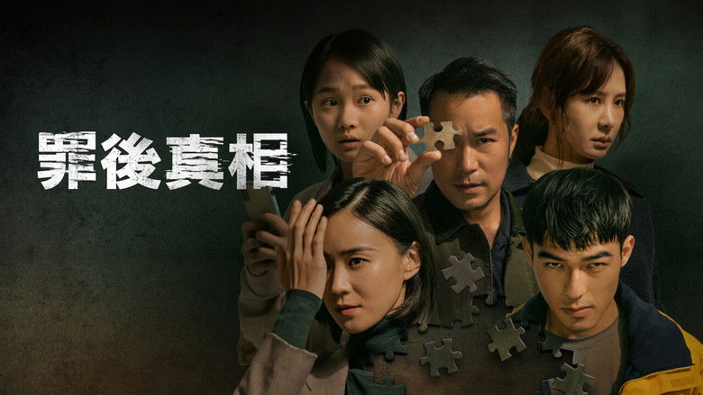 кадр из фильма 罪後真相