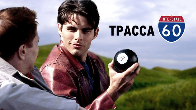 кадр из фильма Трасса 60