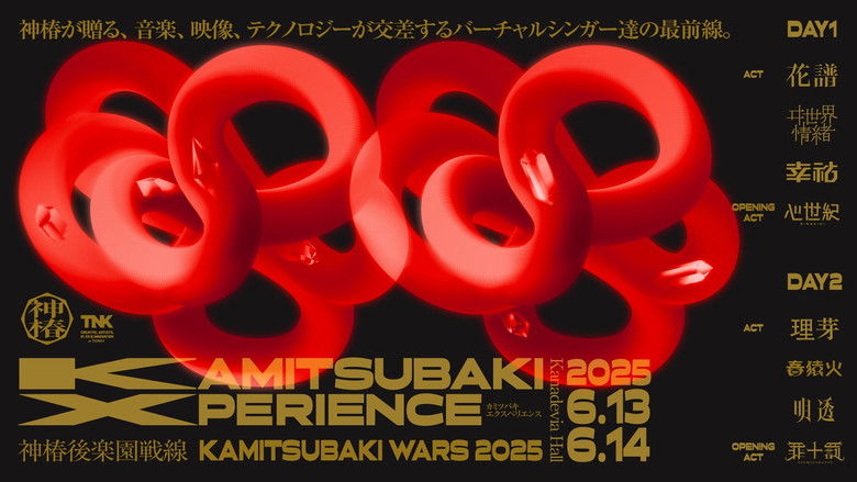 кадр из фильма 神椿後楽園戦線 KAMITSUBAKI XPERIENCE DAY-1