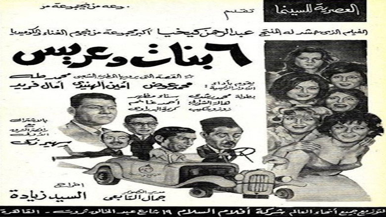 кадр из фильма 6 بنات وعريس