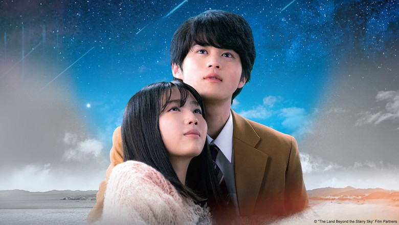 кадр из фильма 星空のむこうの国