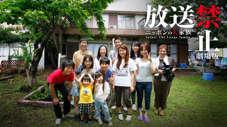 кадр из фильма 放送禁止 劇場版 ～ニッポンの大家族 Saiko! The Large family