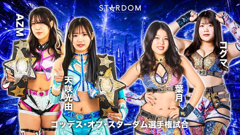 кадр из фильма STARDOM in KORAKUEN 2026 Jun.