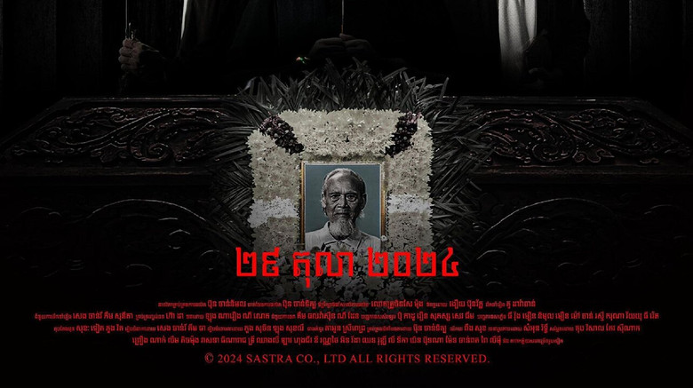 кадр из фильма គាស់ផ្នូរអាម៉ា