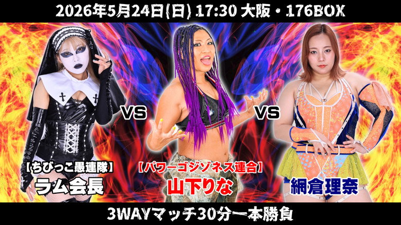 кадр из фильма OZアカデミー女子プロレス大阪大会～OZ30th&OZAKI40th～咲いて、祈って＠大阪