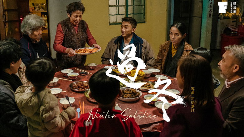 кадр из фильма 過冬