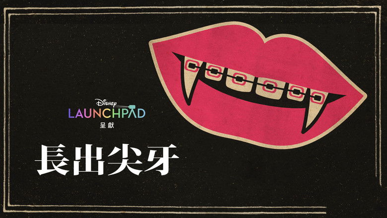 кадр из фильма Growing Fangs