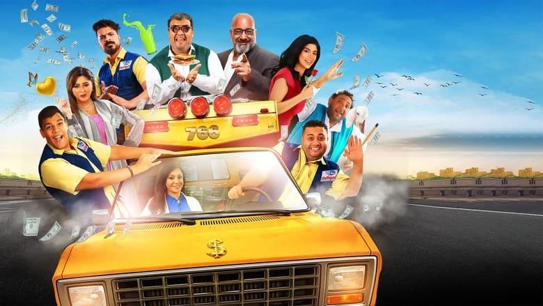 кадр из фильма مهمة مش مهمة