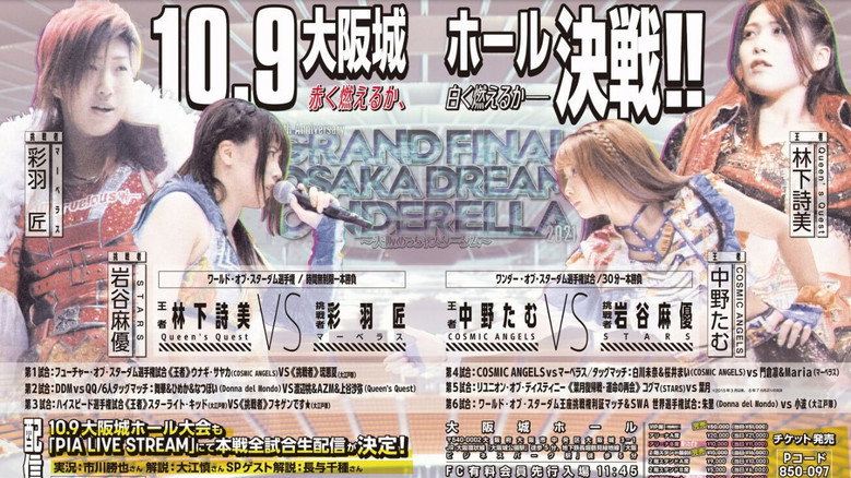 кадр из фильма 10th Anniversary GRAND FINAL OSAKA DREAM CINDERELLA 2021 ～大阪めっちゃスターダム～