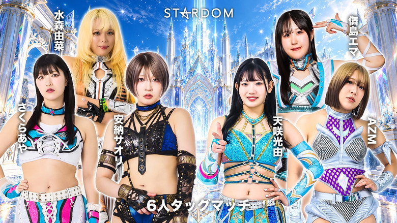 кадр из фильма STARDOM SILVER WEEK TOUR 2026 in MAIBARA