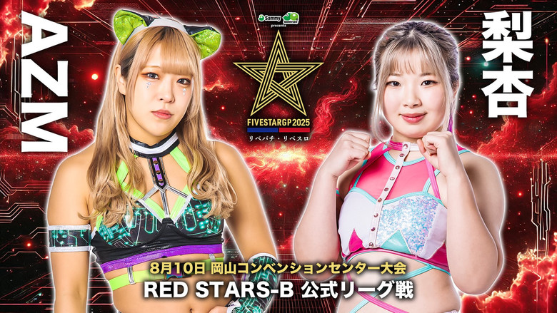 кадр из фильма Stardom 5STAR Grand Prix 2025 - Day 8