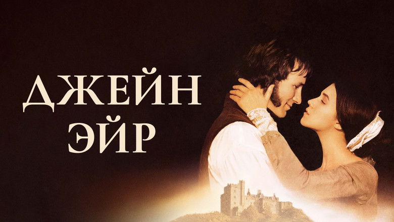 кадр из фильма Джейн Эйр