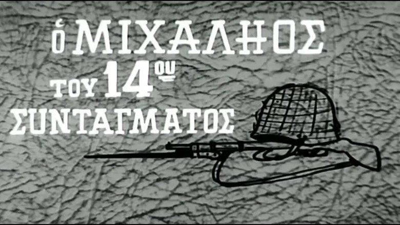 кадр из фильма Ο Μιχαλιός του 14ου Συντάγματος