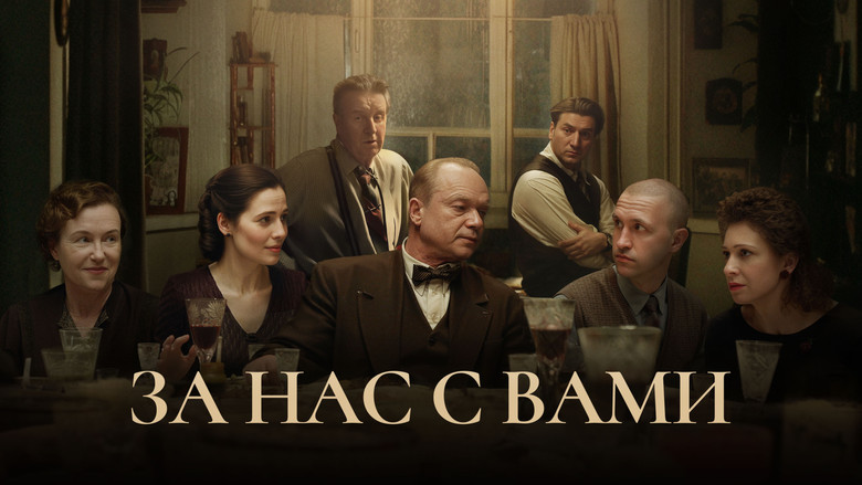 кадр из фильма За нас с вами