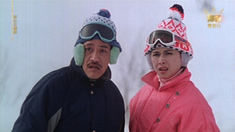 кадр из фильма 花心三劍俠