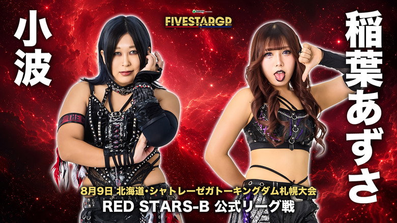 кадр из фильма Sammy presents STARDOM 5★STAR GP 2026 in SAPPORO Day2