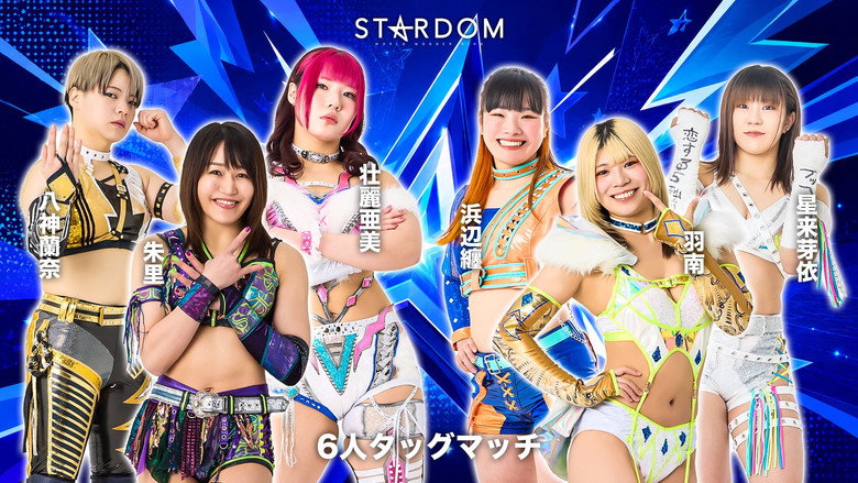 кадр из фильма STARDOM in TAJIMI 2026 Jun.