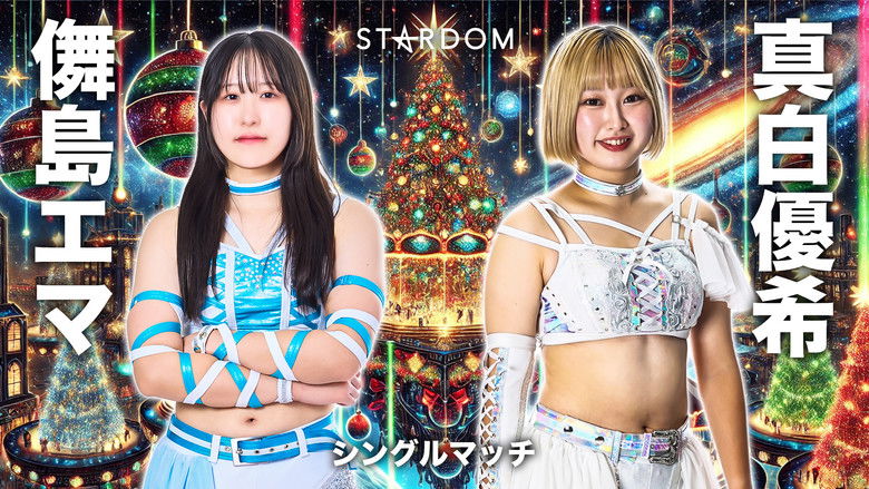 кадр из фильма Stardom Nighter 2025 in Korakuen Dec.