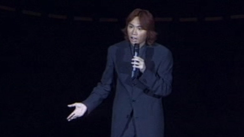 黃子華棟篤笑 - 拾下拾下