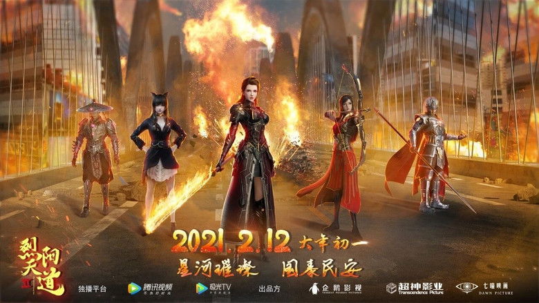 кадр из фильма 烈阳天道Ⅱ