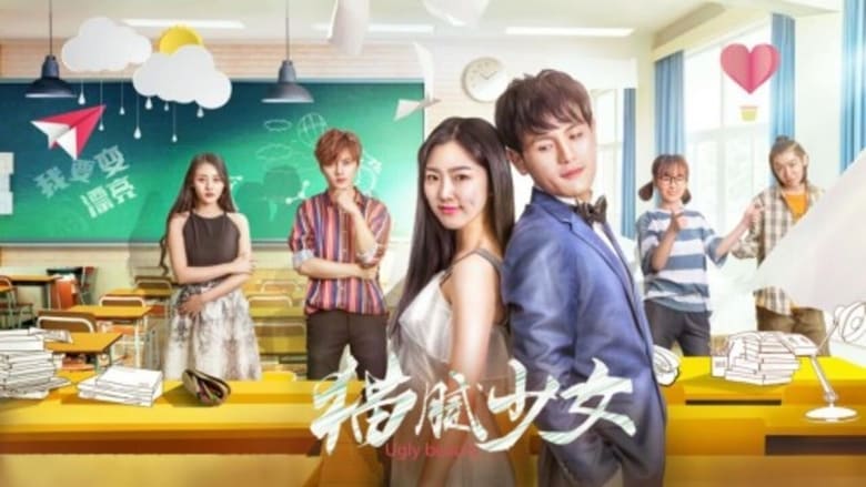 Уродливая красота