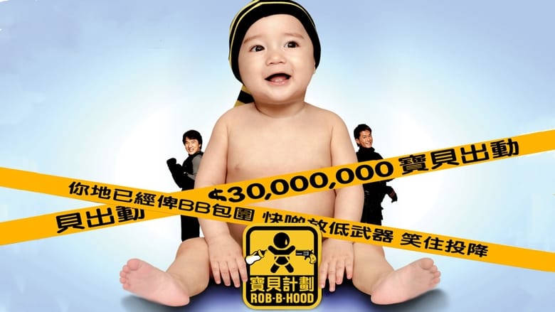 кадр из фильма Младенец на $30 000 000