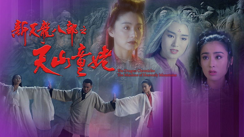 кадр из фильма 新天龍八部之天山童姥