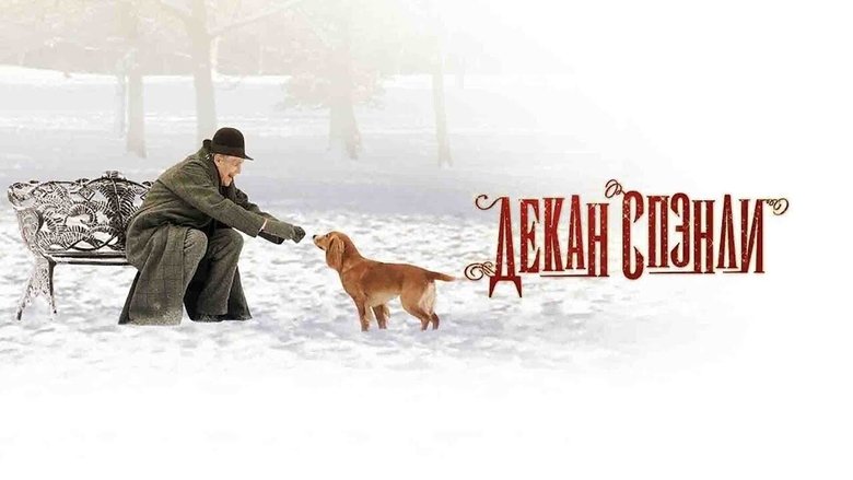 кадр из фильма Декан Спэнли