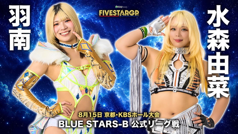 кадр из фильма Sammy presents STARDOM 5★STAR GP 2026 in KYOTO