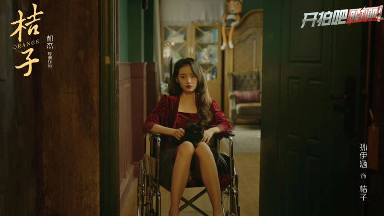 кадр из фильма 桔子