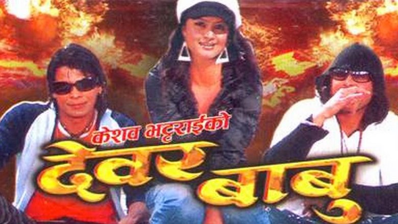 кадр из фильма Dewar Babu