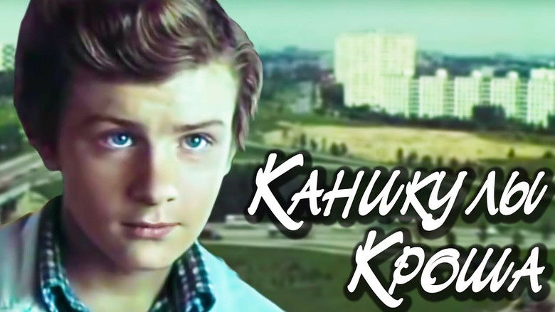 кадр из фильма Каникулы Кроша