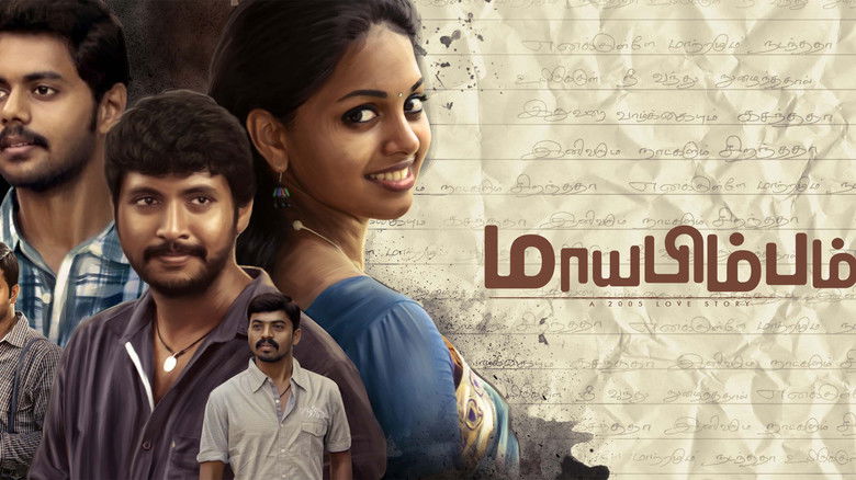 кадр из фильма மாயபிம்பம்