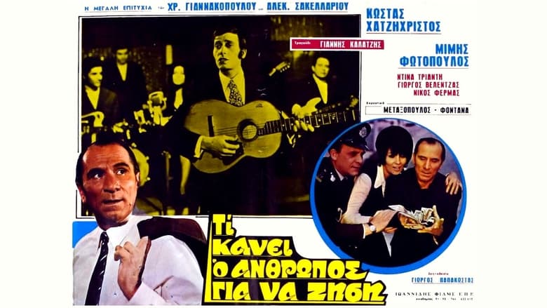 кадр из фильма Τι Κάνει Ο Άνθρωπος Για Να Ζήση