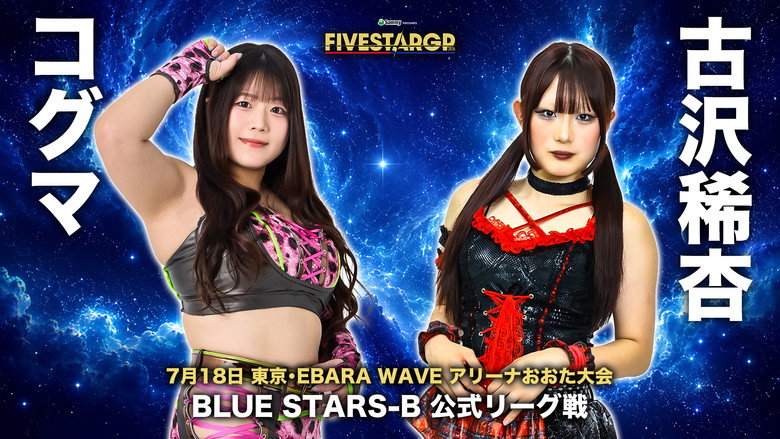 кадр из фильма Sammy presents STARDOM 5★STAR GP 2026 ～開幕戦～