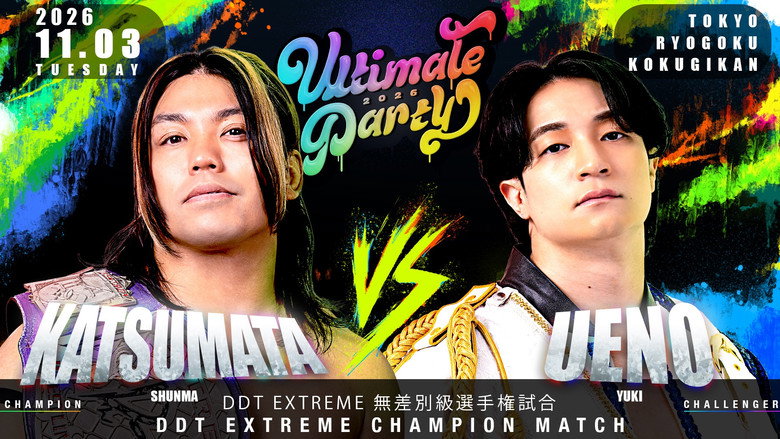 кадр из фильма DDT Ultimate Party 2026