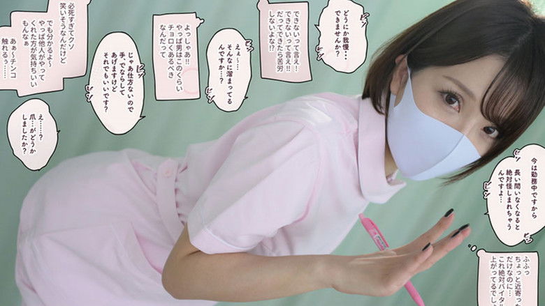 кадр из фильма 久々のSEXチャンス到来で性衝動が未知なる暴走！限界ドスケベナース 売上1.7万部超 性欲ツヨツヨ系同人作品実写化 夢実かなえ