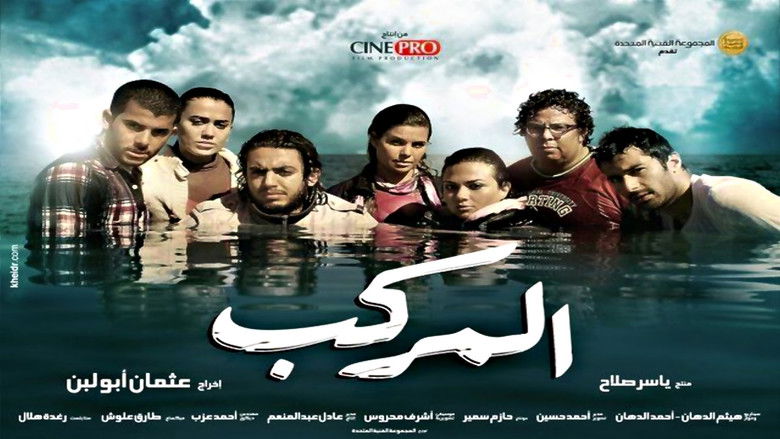 кадр из фильма المركب