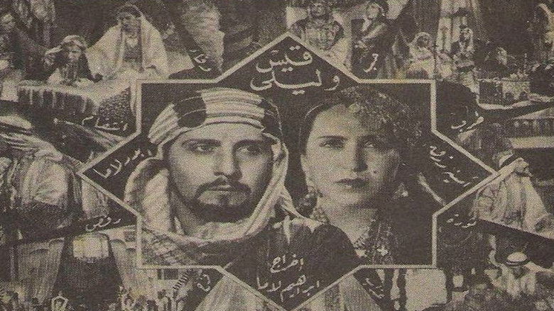 кадр из фильма قيس وليلى