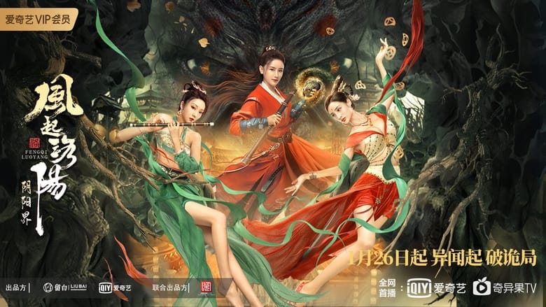 кадр из фильма 风起洛阳之阴阳界