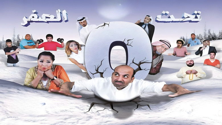 кадр из фильма مسرحية تحت الصفر