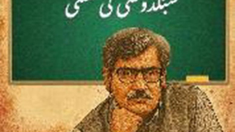 кадр из фильма Subkdoshi Ki Ghanty