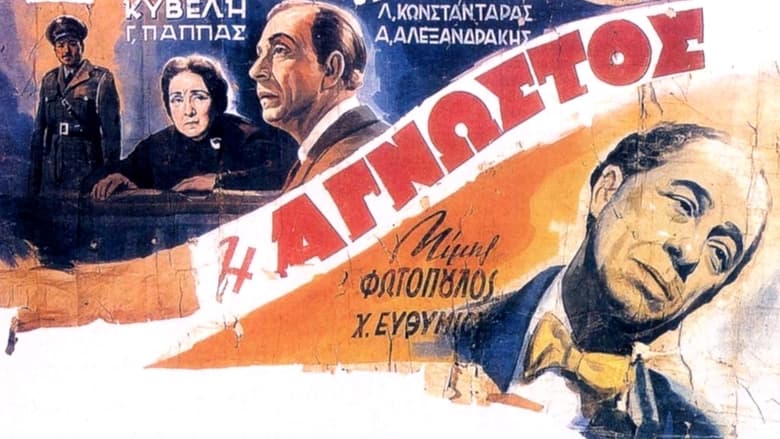кадр из фильма Η Άγνωστος