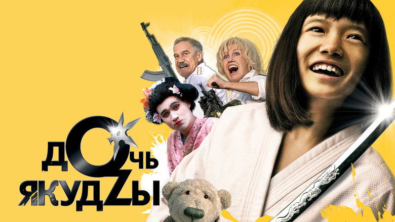 кадр из фильма Дочь якудзы