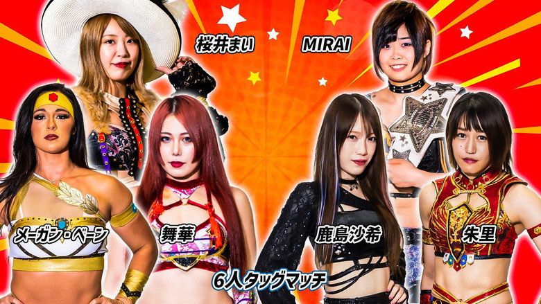 кадр из фильма 第13回 ゴッデス・オブ・スターダム ～タッグリーグ～ in IBARAKI