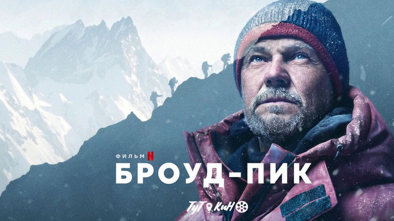 кадр из фильма Броуд-Пик