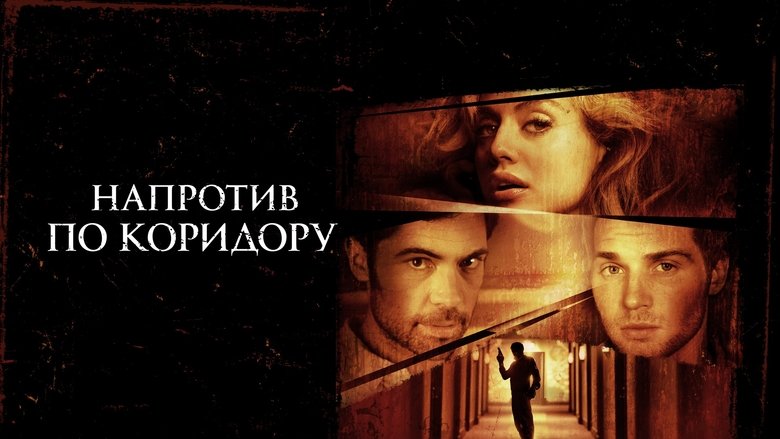 кадр из фильма Напротив по коридору