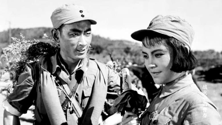 кадр из фильма Молодость в огне