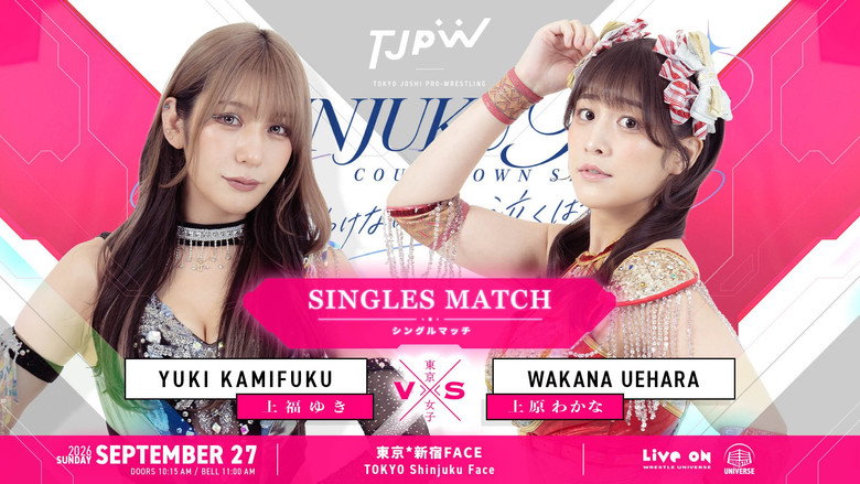 кадр из фильма 「SHINJUKU FACE COUNTDOWN SERIES」泣くわけないでしょ泣くはずがない